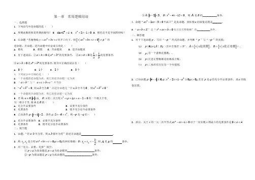 常用逻辑用语试题及答案