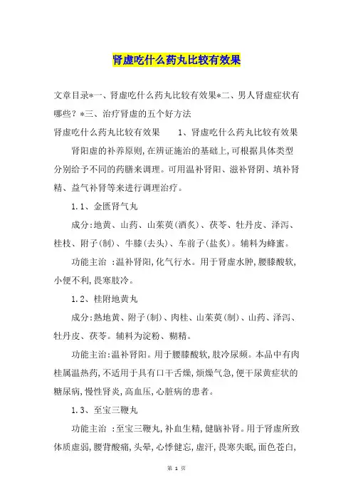 肾虚吃什么药丸比较有效果