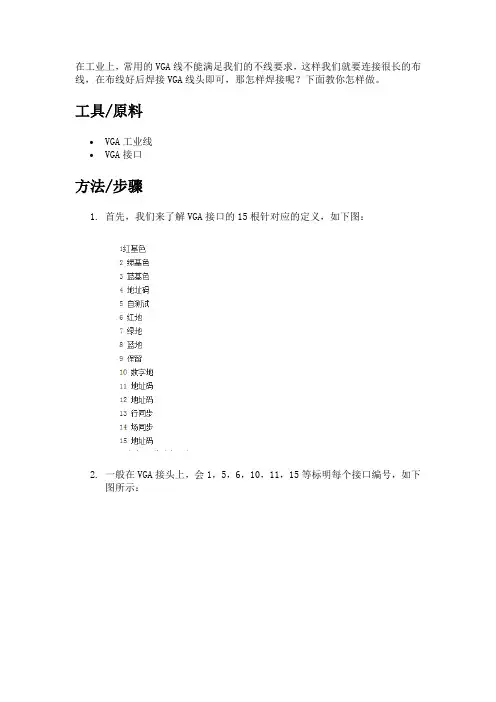 VGA头接法