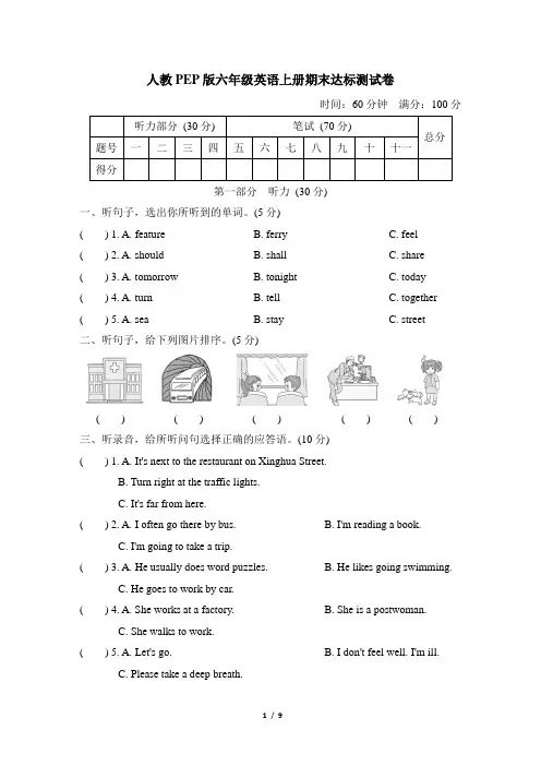 人教PEP版六年级英语上册期末达标测试卷含答案