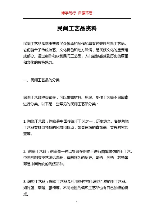 民间工艺品资料