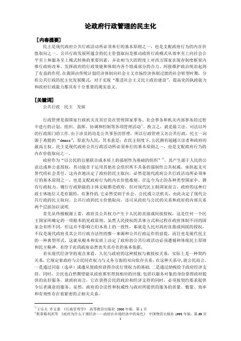 公共行政专业毕业论文