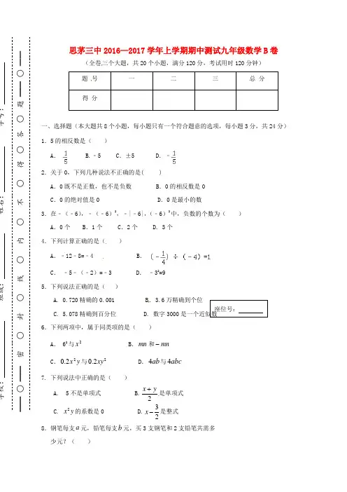 云南省普洱市思茅第三中学2017届九年级第一学期期中数学试卷(B卷,无答案)