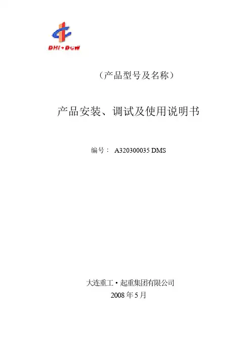 5.5米拦焦车电气说明书
