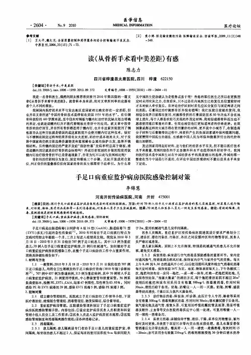 手足口病重症监护病房医院感染控制对策