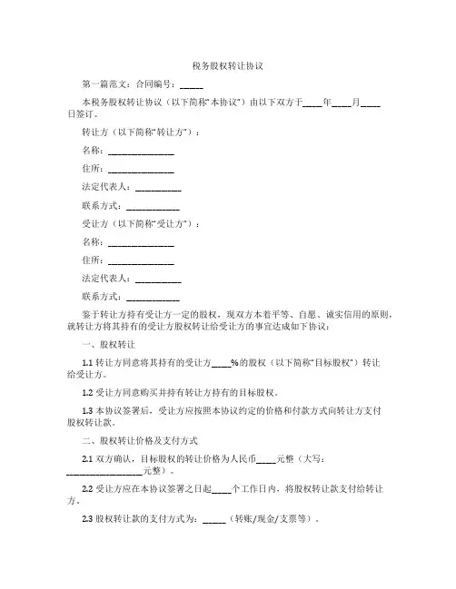 税务股权转让协议