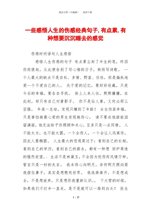 一些感悟人生的伤感经典句子,有点累,有种想要沉沉睡去的感觉