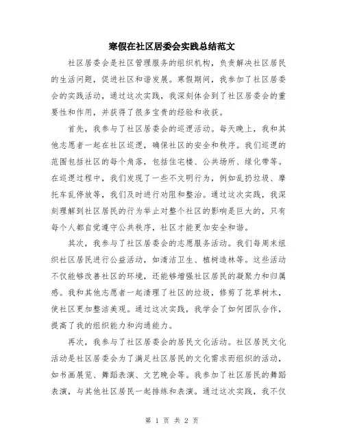寒假在社区居委会实践总结范文