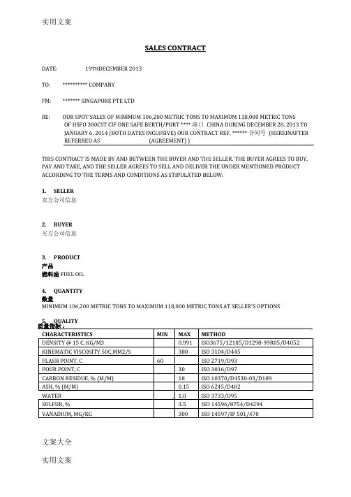 国际通用燃料油进口贸易规定合同英文版已经成交