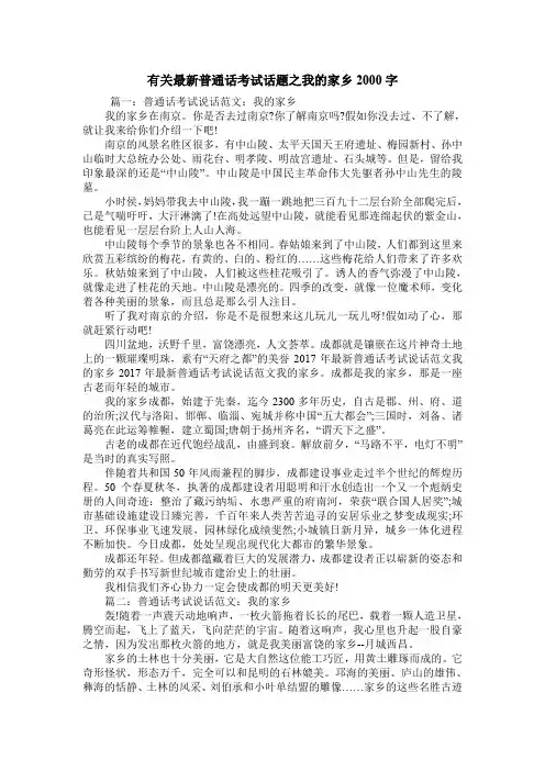 有关最新普通话考试话题之我的家乡2000字