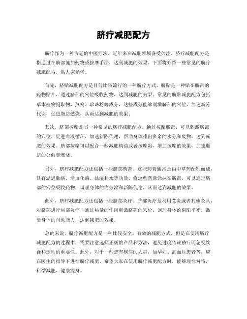 脐疗减肥配方