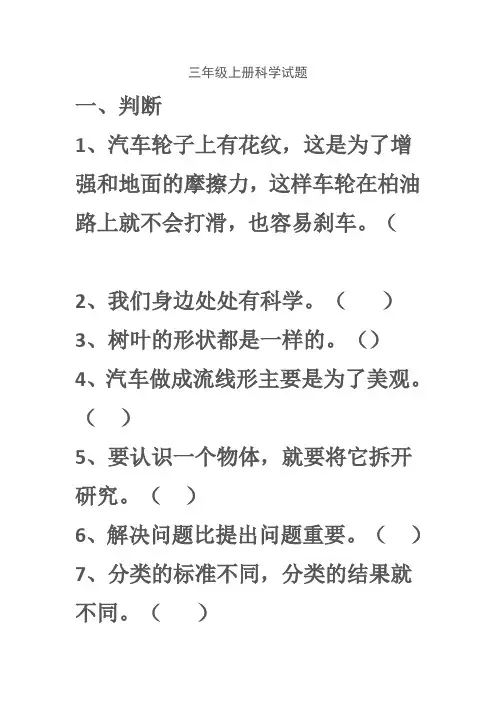 三年级上册科学试题