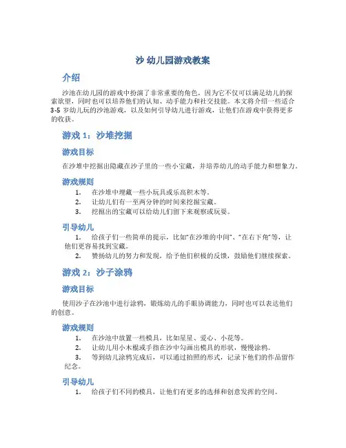 沙 幼儿园游戏教案