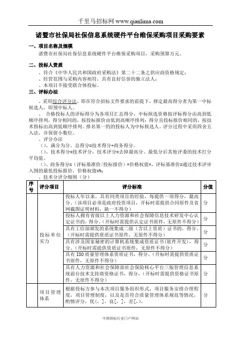 社保信息系统硬件平台维保的采购文件或需招投标书范本