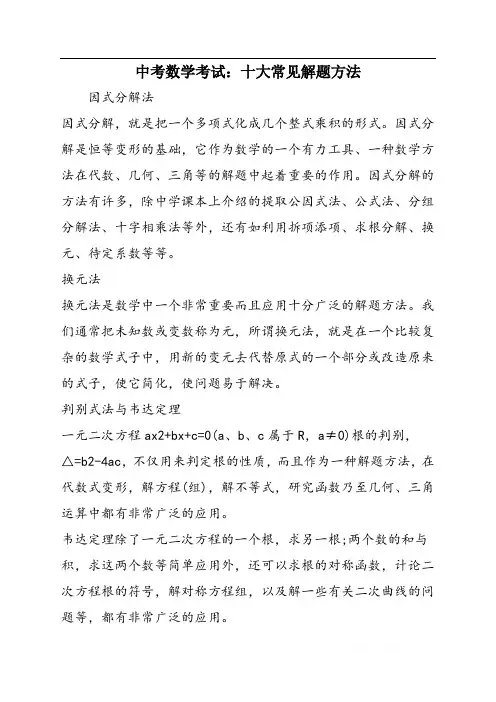 中考数学考试：十大常见解题方法