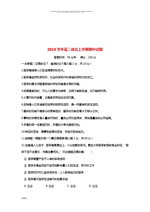 高二政治上学期期中试题 新版人教版