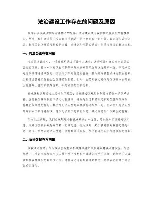 法治建设工作存在的问题及原因