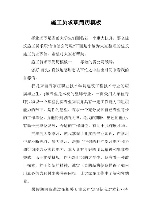 施工员求职简历模板