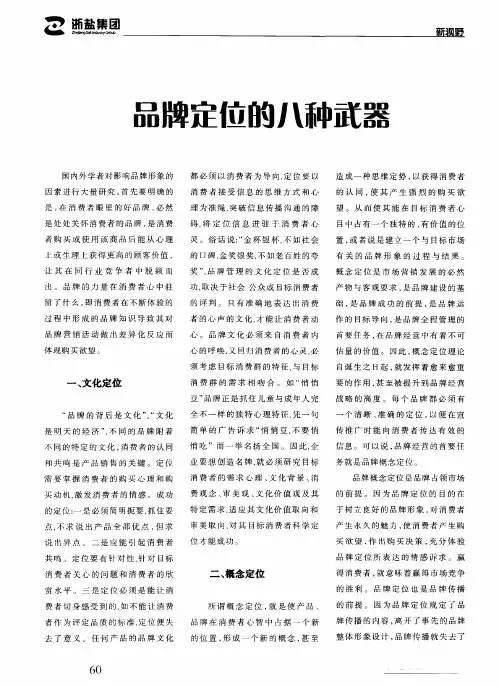 品牌定位的八种武器
