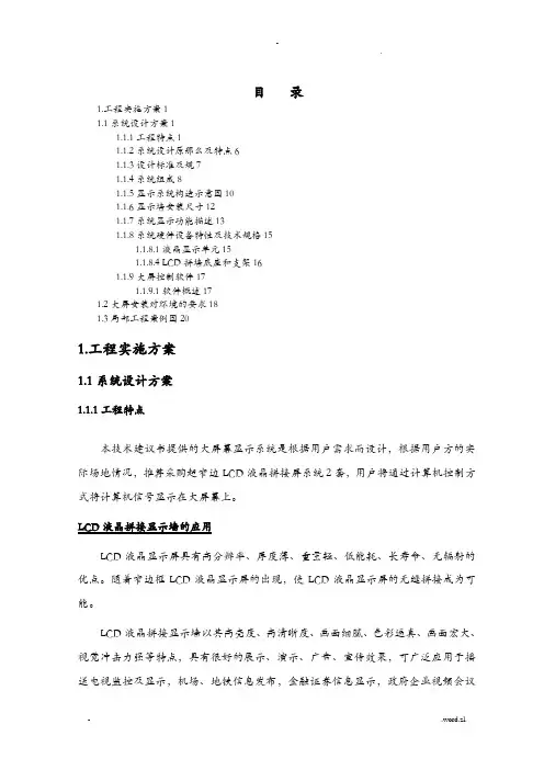 46寸拼接屏技术方案设计