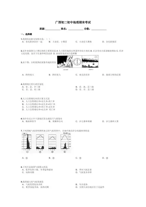 广西初二初中地理期末考试带答案解析
