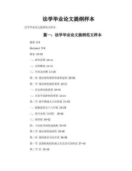 法学毕业论文提纲样本