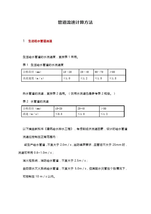 管道流速计算方法