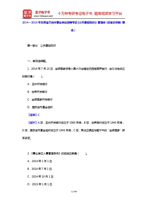 甘肃省事业单位招聘考试《公共基础知识》题库【历年真题及详解】【圣才出品】