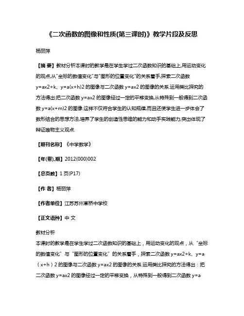 《二次函数的图像和性质(第三课时)》教学片段及反思