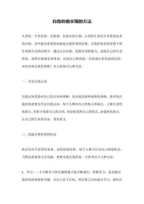 自我价值实现的方法