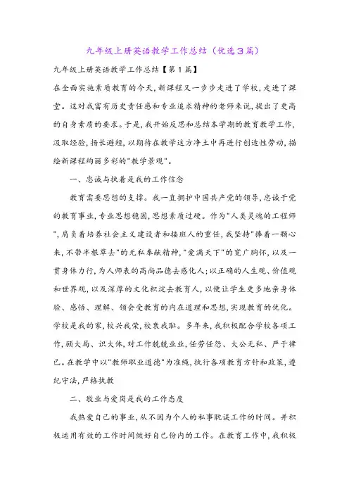 九年级上册英语教学工作总结(优选3篇)