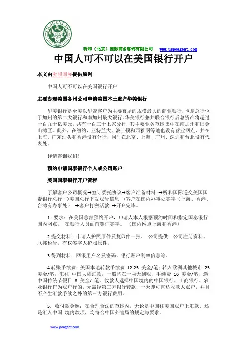 中国人可不可以在美国银行开户