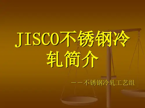JISCO不锈钢冷轧简介