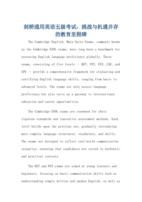 剑桥通用英语五级考试英文