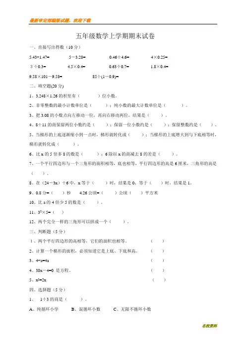 北师大版小学五年级数学期末试卷2020-2021学年度第一学期