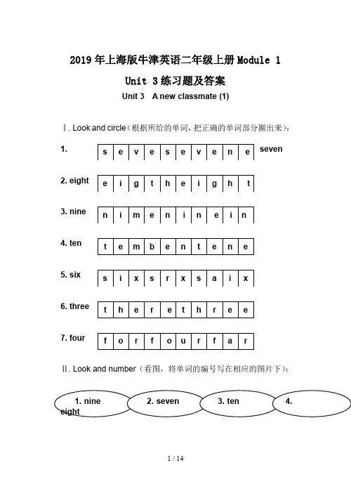 2019年上海版牛津英语二年级上册Module 1 Unit 3练习题及答案