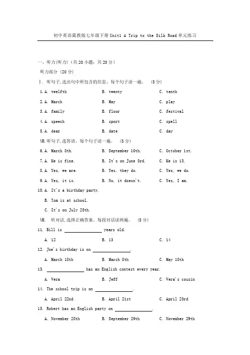 初中英语冀教版七年级下册Unit1 A Trip to the Silk Road单元练习【含答案】