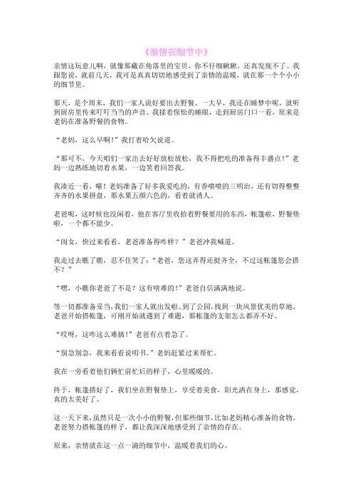 《亲情在细节中》