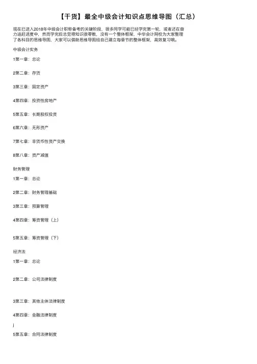 【干货】最全中级会计知识点思维导图（汇总）