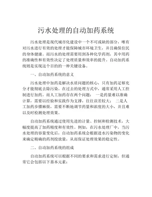 污水处理的自动加药系统