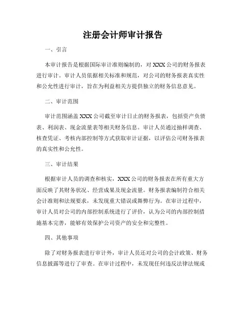 注册会计师审计报告