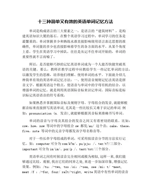 十三种简单又有效的英语单词记忆方法