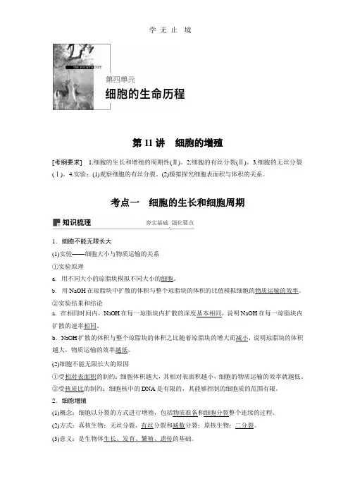 第四单元细胞的生命历程第11讲细胞的增殖.pptx