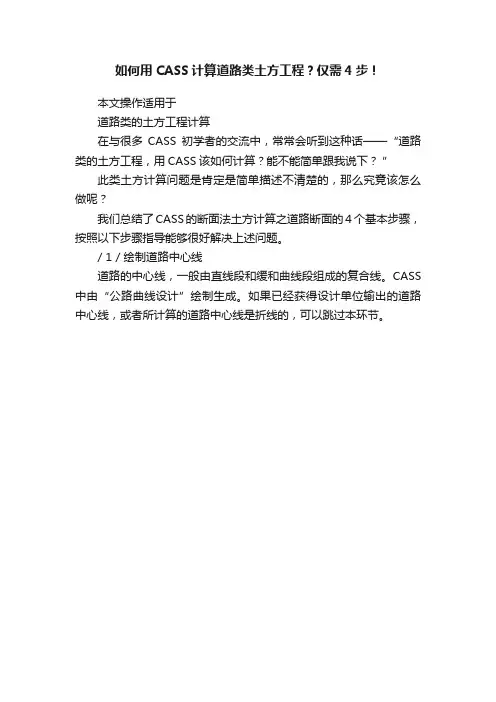 如何用CASS计算道路类土方工程？仅需4步！