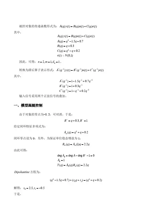 自适应控制实验二