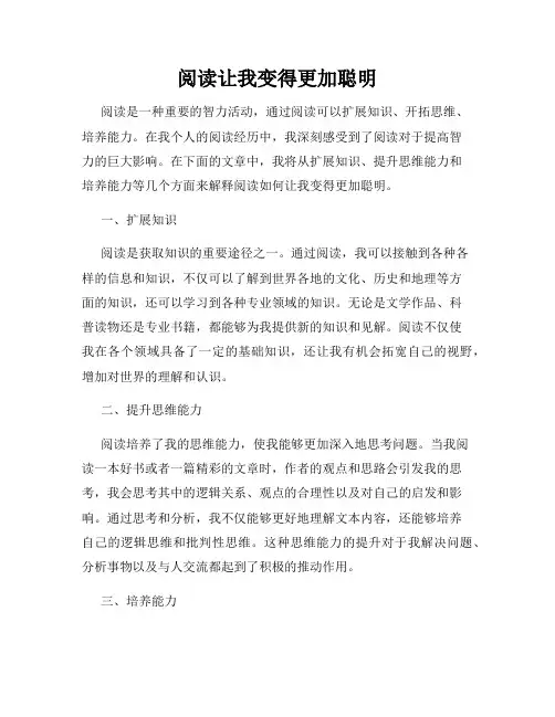 阅读让我变得更加聪明