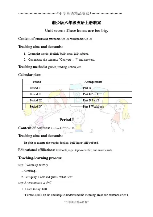 湘少版英语六上精品教案教学设计 Unit7