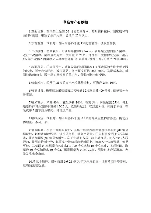 草菇增产有妙招