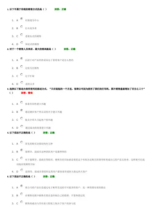 MG02以客户为中心的销售讲义考题