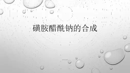 磺胺醋酰钠